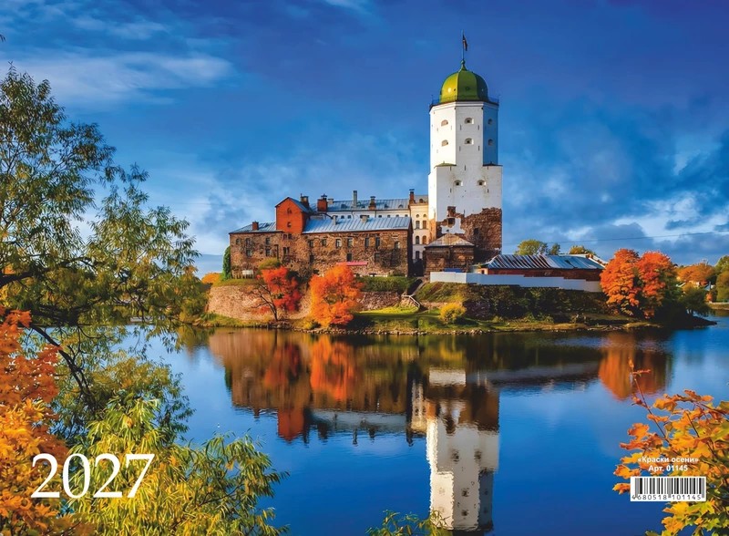 Календарь квартал 01145 Краски осени 2027г (3спир) уп23 арт.0203-061