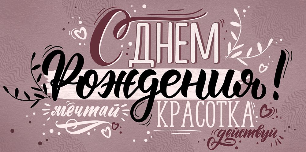 Открытка-Конверт 30002007 С днем рождения уп10 арт.0522-135