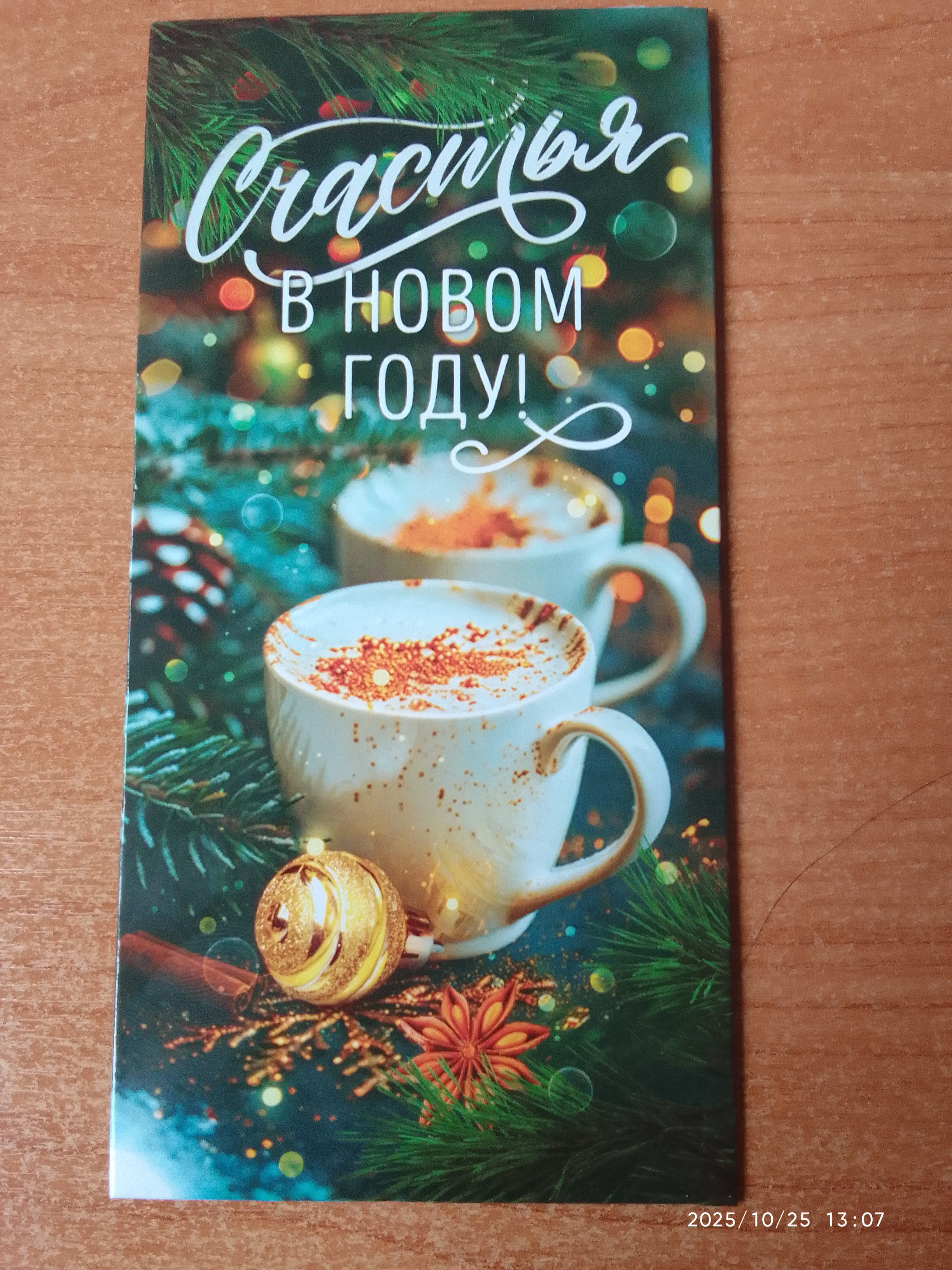 Открытка-Конверт 70.795 С НГ! уп10 арт.0522-229