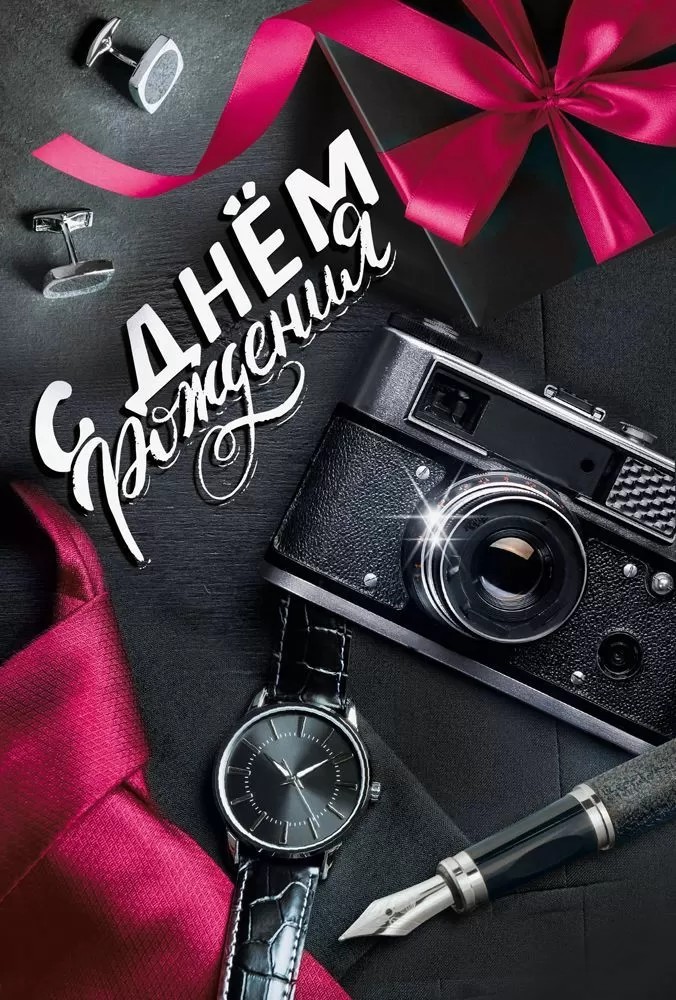 Открытка 70000368 С днем рождения уп10 арт.0505-101