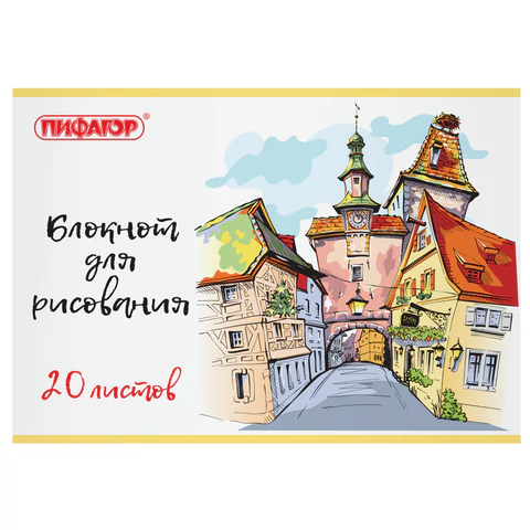 Альбом д/рис 20л Пифагор Городок арт.0210-033