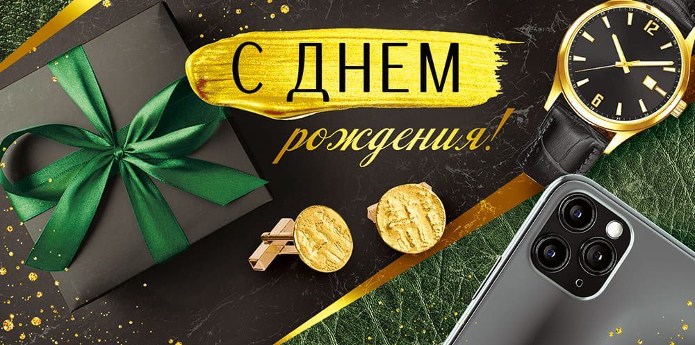 Открытка-Конверт 41.909.00 С днем рождения! уп10 арт.0522-141