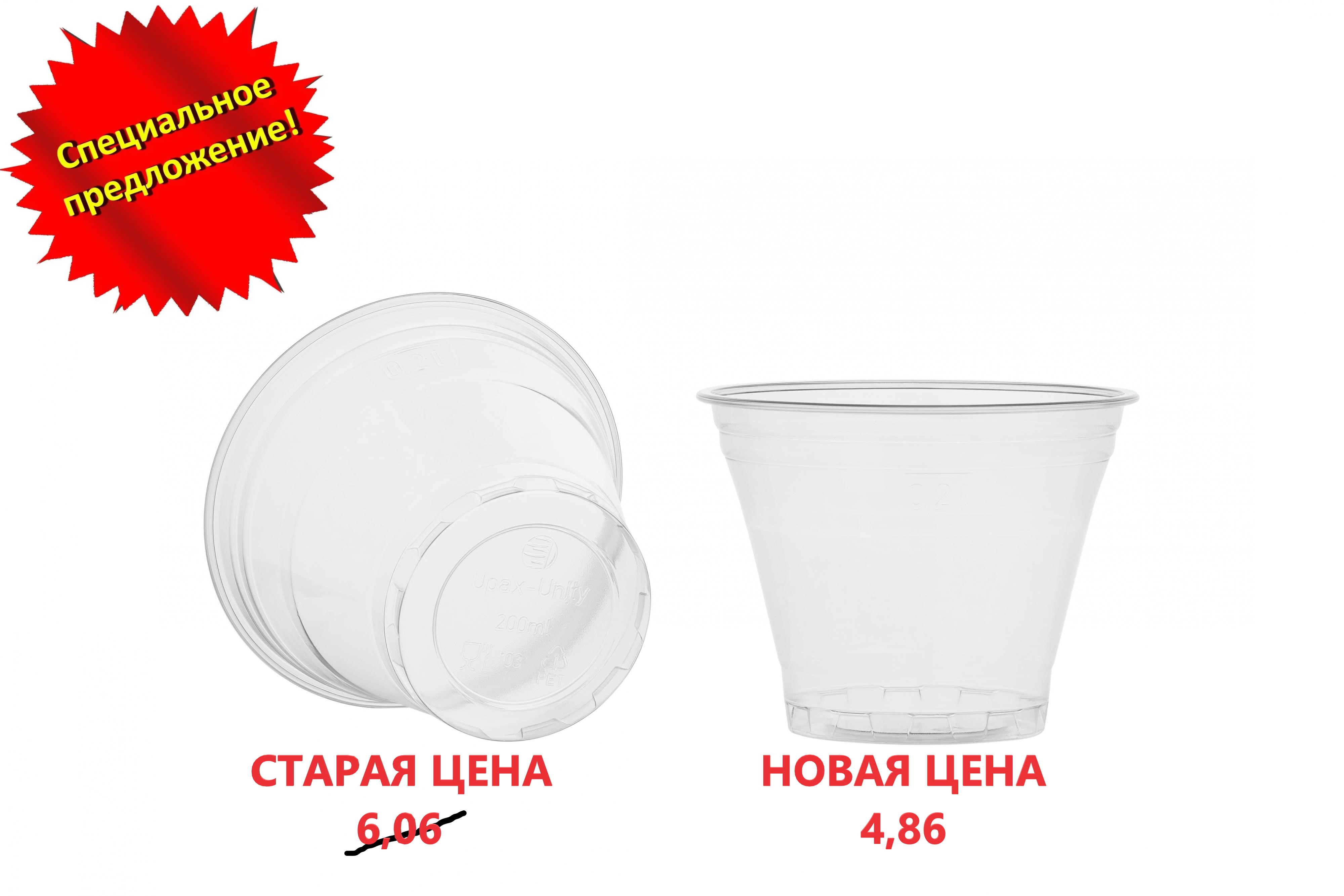 Стакан ПЭТ 0,2л УЮ D-95мм уп50-1000 арт.0310-106