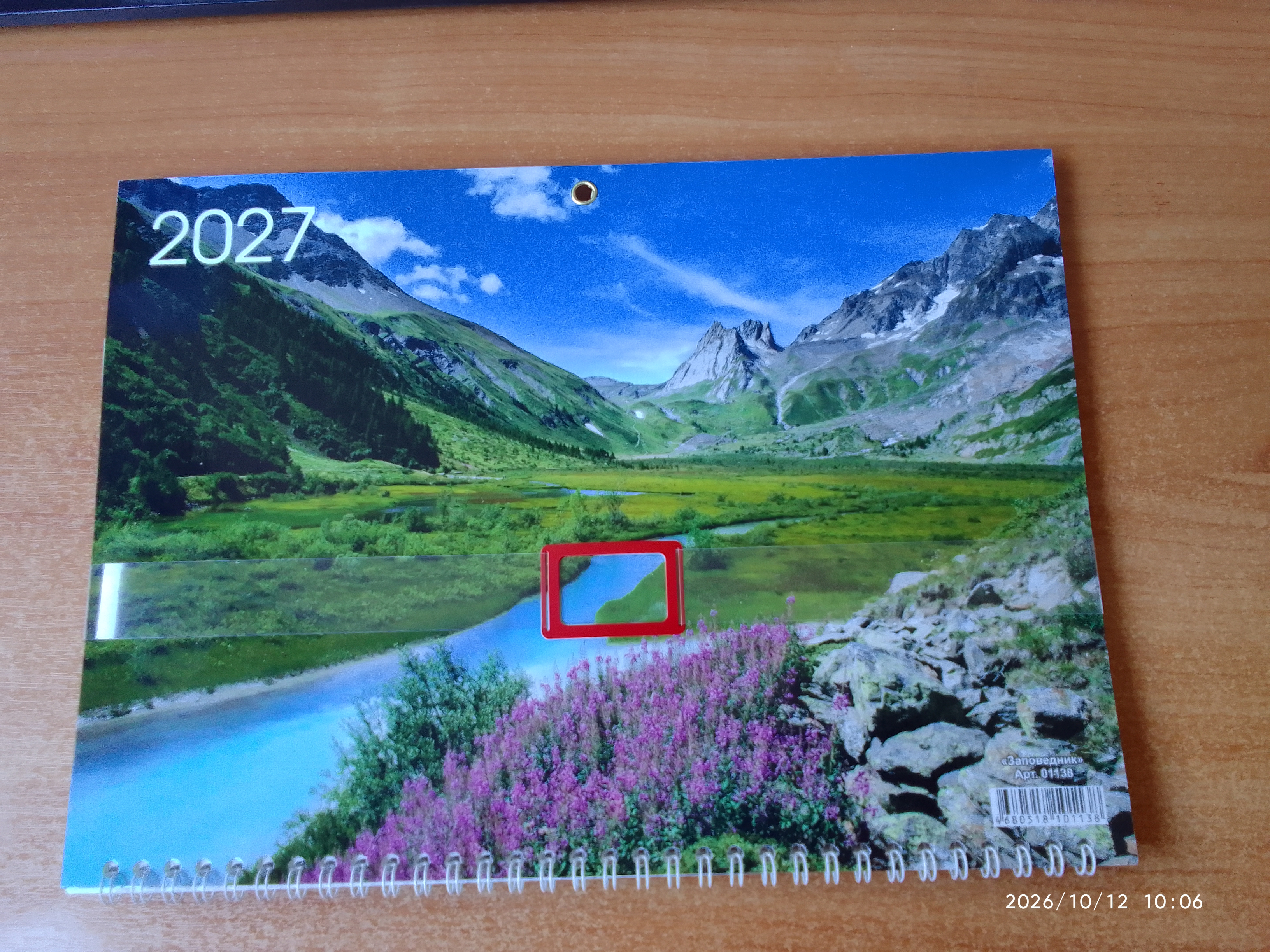 Календарь квартал 01138 Заповедик 2027г (3спир) уп23 арт.0203-059
