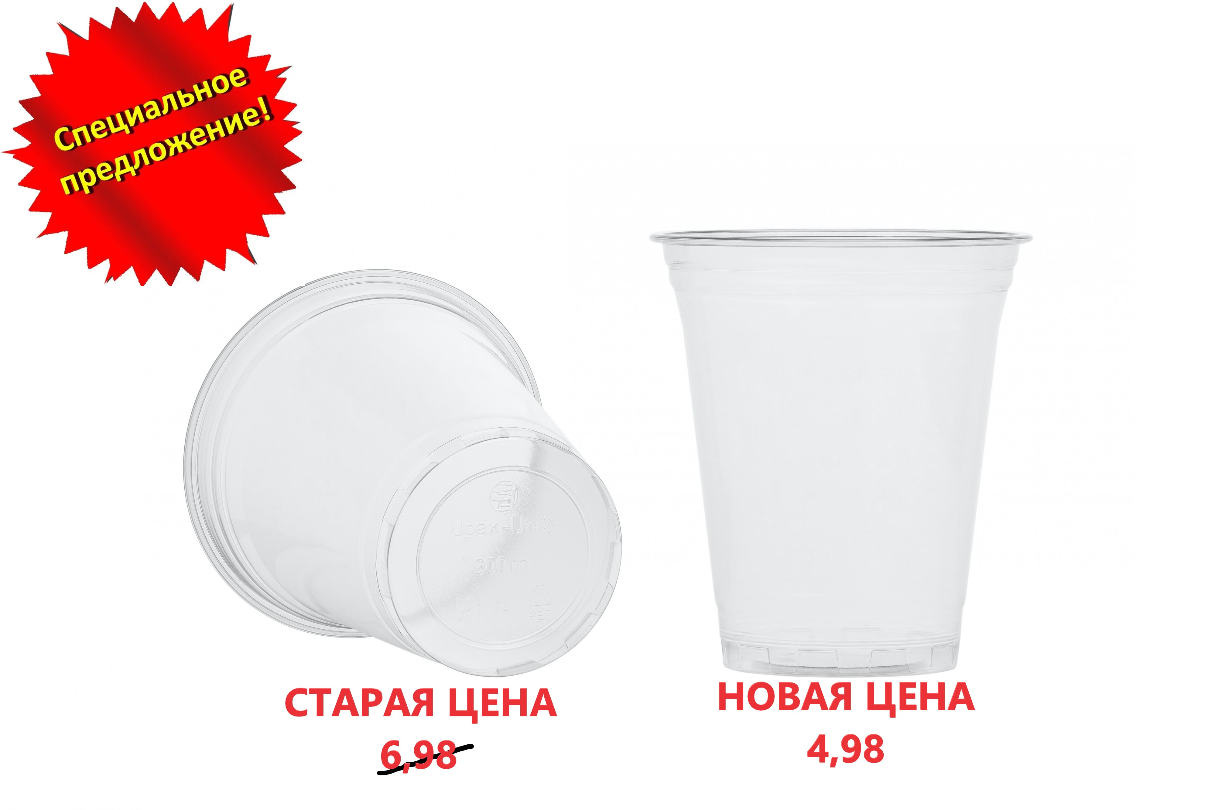 Стакан ПЭТ 0,3л УЮ D-95мм уп50-1000 арт.0310-084