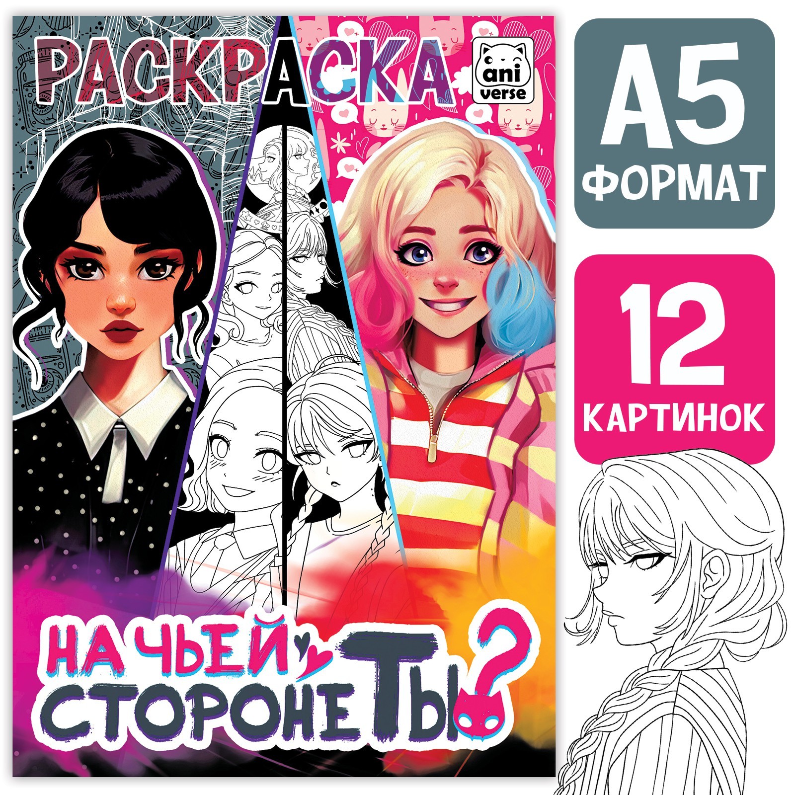 Раскраска А5 16стр 9903446 Аниме арт.0218-015