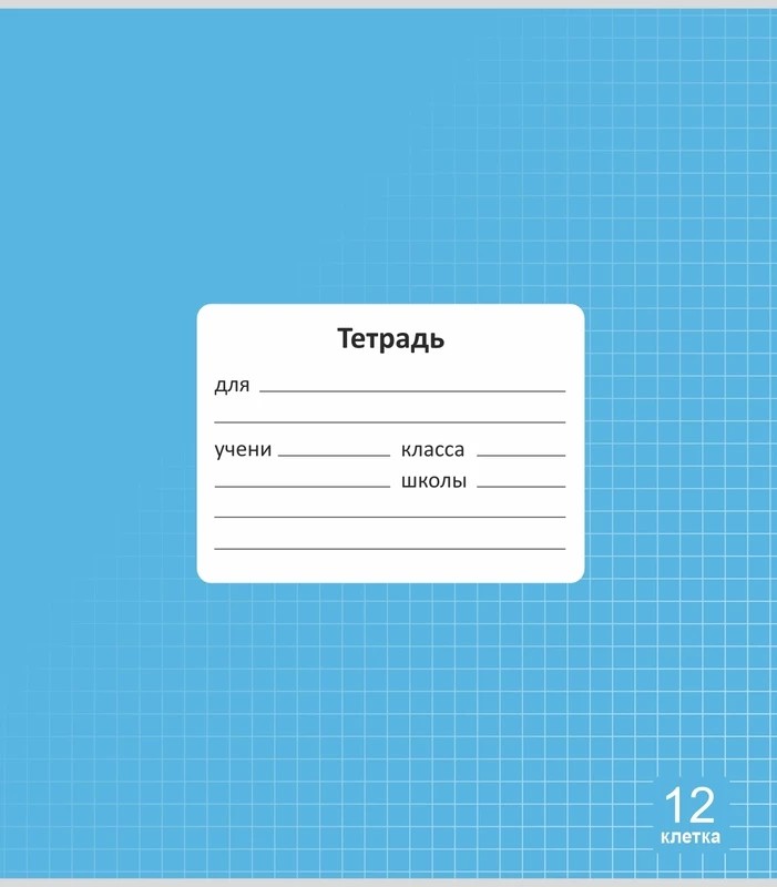 Тетр. 12л кл. Lamark83663 картон голубая арт.0212-007