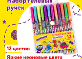 Набор гел. ручек 12цв Юнландия неон арт.0152-001