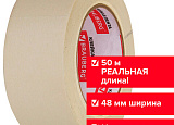 Малярная лента 48ммх50м BR (реальная длина!) арт.0305-150