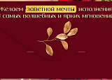 Открытка-Конверт 10001005 Поздравляем! уп10 арт.0522-055