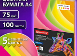 Бумага А4 BR неон микс (100л=20л*5цв) арт.0215-027