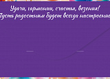 Открытка-Конверт 10000707 С днем рождения уп10 арт.0522-112