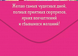 Открытка-Конверт 90000219 Поздравляю уп10 арт.0522-173