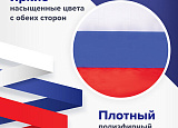 Флаг РФ 90*135см