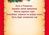 Открытка-карточка 014.300 С Рождеством Христовым! арт.0509-009