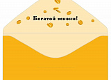Открытка-Конверт 70000192 Поздравляю! уп10 арт.0522-122
