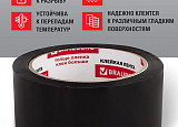 Скотч 48мм*66м черный BR уп*6*-36 арт.0305-003