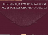 Открытка-Конверт 30001808 Поздравляем уп10 арт.0522-090