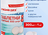 Ср-во дезинф. 1кг ЛАЙМАДЕЗ в таблетках пач-300шт арт.0601-004