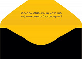 Открытка-Конверт 70001337 Поздравляем уп10 арт.0522-051