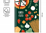 Книга д/рецептов А5 96л 12141 Здоровое питание арт.0208-045