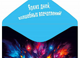 Открытка-Конверт 70000376 С юбилеем уп10 арт.0522-209