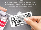 Антискотч спрей для удаления этикеток, клея и скотч BR арт.0601-022
