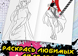 Раскраска А5 16стр 9437374 Аниме арт.0218-005