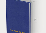 Ежедневник недат. А5 BR бумвинил синий 320с арт.0207-001-1