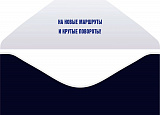 Открытка-Конверт 70001198 Поздравляем уп10 арт.0522-072