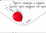 Открытка-Конверт 30001802 С днем рождения уп10 арт.0522-120