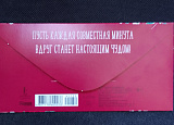 Открытка-Конверт 41.152.00 С днем свадьбы уп10 арт.0522-028