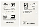 Календарь перекидной 2026г (газет) 160л Staff арт.0203-020