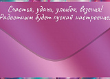 Открытка-Конверт 90001876 С днем рождения уп10 арт.0522-151