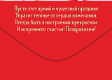 Открытка-Конверт 90001298 Поздравляем уп10 арт.0522-102