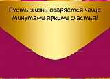 Открытка-Конверт 30001990 С днем рождения уп10 арт.0522-131
