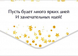 Открытка-Конверт 90002067 С днем рождения уп10 арт.0522-165