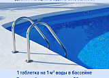 Ср-во дезинф. 1кг ЛАЙМАДЕЗ в таблетках пач-300шт арт.0601-004