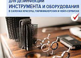 Ср-во дезинф. 1кг ЛАЙМАДЕЗ в таблетках пач-300шт арт.0601-004